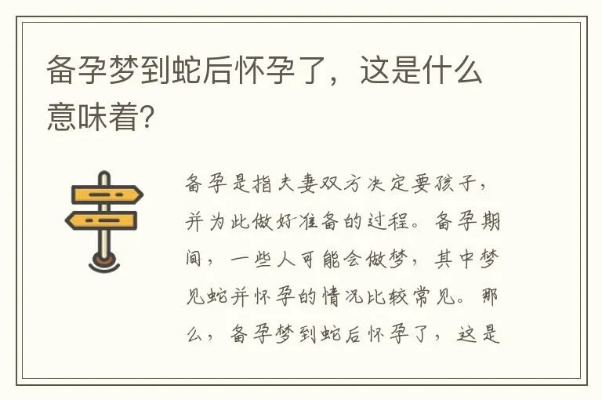 解读梦境，同房后蛇咬之梦与怀孕预兆的奥秘