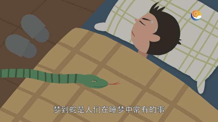 梦境中的勇者，解析梦到自己在踩蛇的深层含义