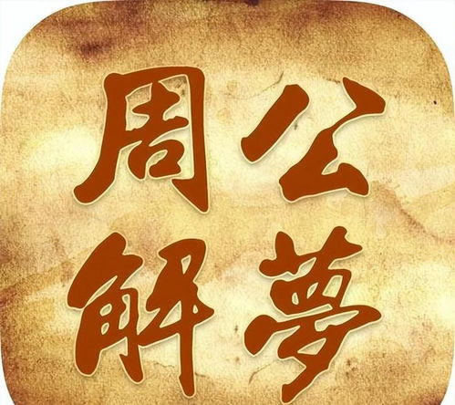 昨晚做梦梦见中了150元，解梦与心理分析