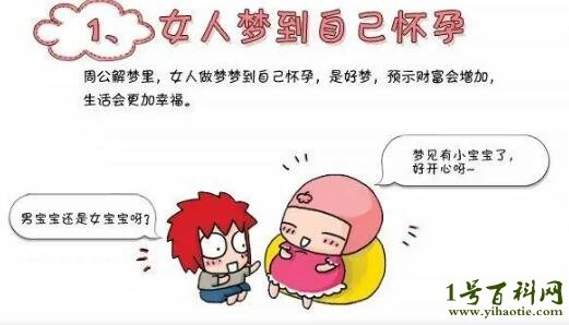 梦见自己怀孕生了个男孩，寓意与心灵深处的期待