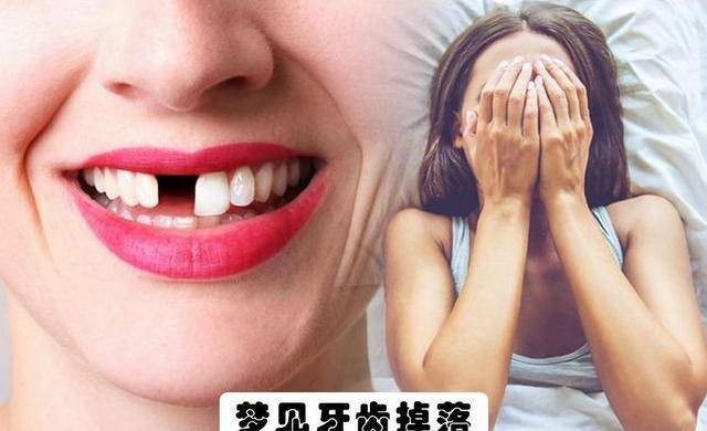 解析梦境，梦到掉大牙——解读潜意识的警示与启示