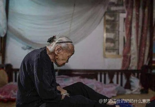 梦境背后的情感映射，解析梦到奶奶生病去世了，还吓了我一下的深层含义