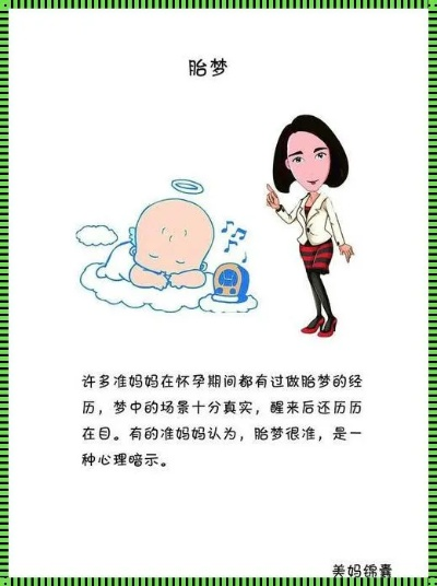 没怀孕竟然梦到生孩子，梦境中的生命象征与心理解析