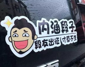 梦境解析，坐送亲车拉屎的尴尬与深层含义