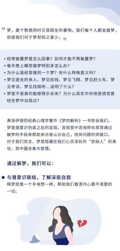 梦境解析，探索潜意识中的秘密——请会解梦的专家帮帮忙