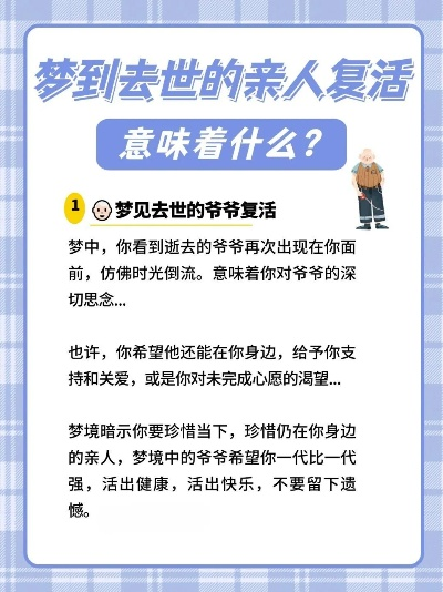 梦境中的重逢，解析梦见死了的亲戚又死了的深层含义