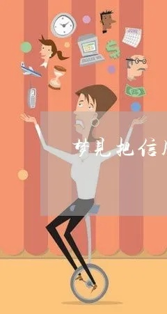 梦境奇遇，梦见有人给我卡里打了十五万块钱