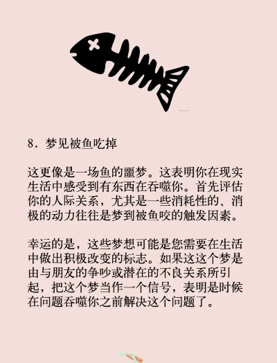 梦境解析，从活鱼到死亡的象征意义