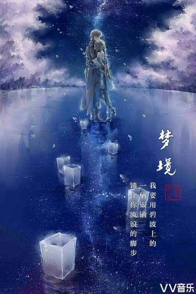 梦境的涟漪，突然之间，梦中人终成眷属