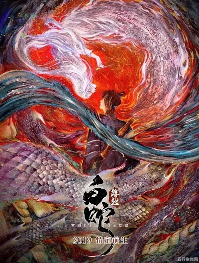 梦境交织，白蛇与黑蛇在村落的显现与深层寓意解析