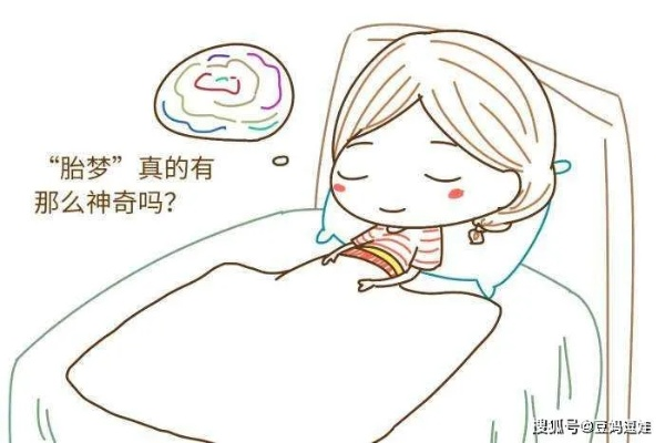 孕妇梦见别人流产，梦境背后的深层含义与心理解析