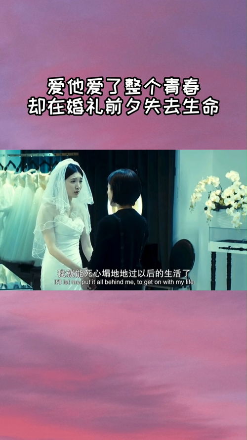 未竟的誓言，梦见婚礼前夕的错过与内心探索