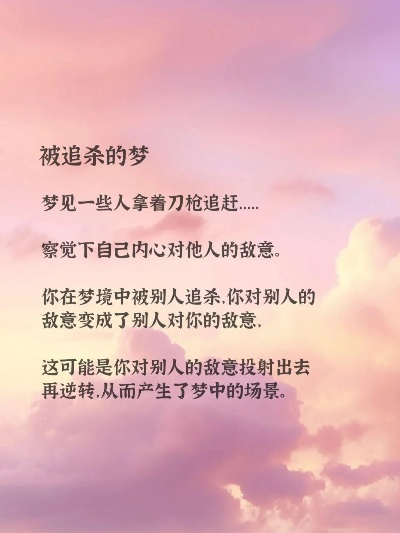 梦境交织，前男友与追杀阴影下的心理解析