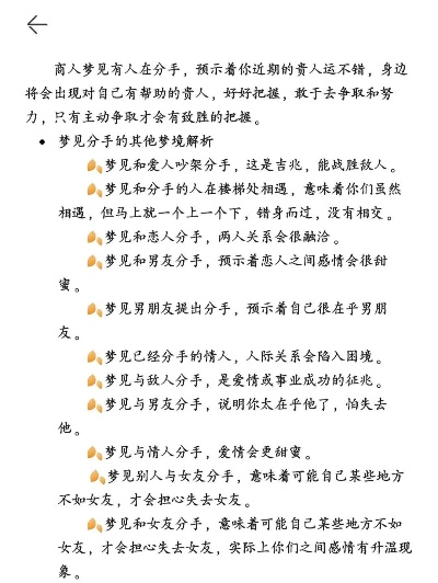 梦境的启示，解析梦到老公跟我说分手他要跟他前女友结婚的深层含义