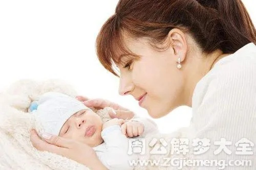 谁会解梦啊？梦见自己生孩子了是个男孩怎么回事啊？