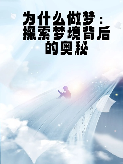 梦见吃旮渣，探索梦境背后的深层含义