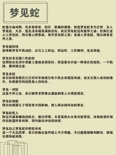 探索梦境奥秘，解读被蛇追咬的深层含义与梦码解析