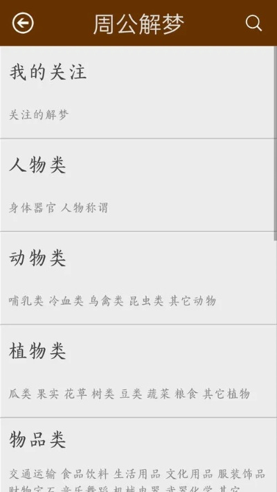 梦境解析，周公解梦大全查询2345