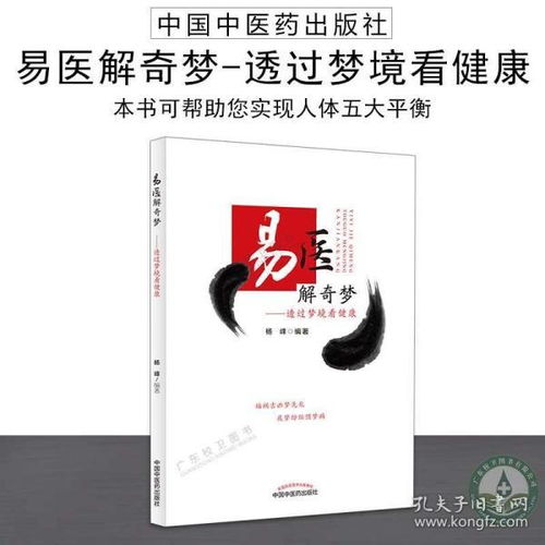 周公解梦，探索奇梦背后的深层含义与启示