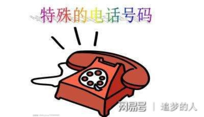 周公解梦，梦见买手机号，寓意何在？