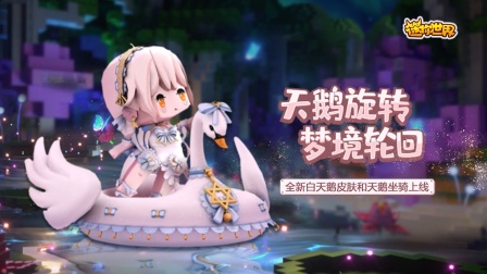 梦境奇遇，清澈泳池中的白天鹅