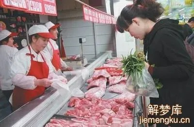 周公解梦破解大全，梦见买猪肉多找钱的深层含义与预兆