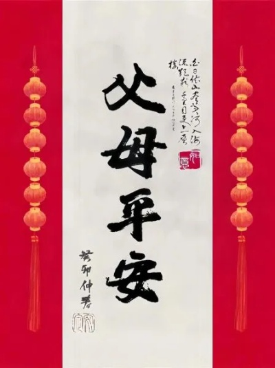 破噩梦之咒，祈愿父亲康健，家人平安