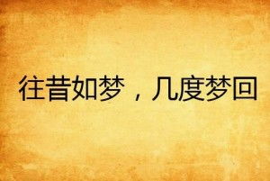 梦回往昔，解读梦到已故亲人的深层含义与心灵慰藉