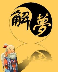 周公解梦，梦到八十三岁的爷爷去世，预示的深层含义与心灵启示