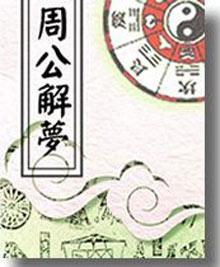 周公解梦，梦见火炉，寓意温暖与变革的预兆