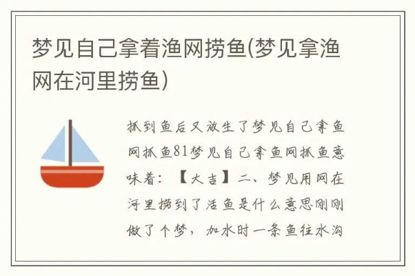梦见自己抓鱼被渔网缠住淹死了，探索梦境背后的深层含义