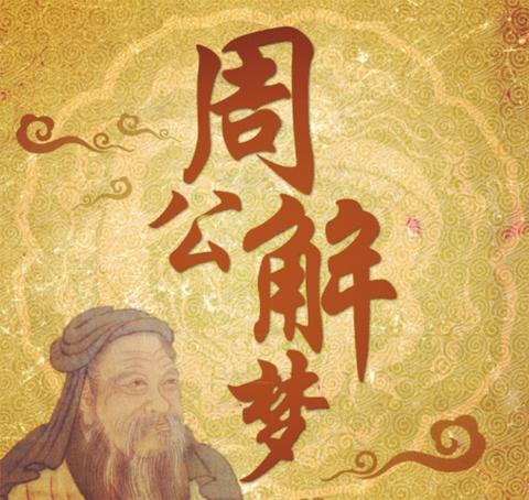 梦境解析，请解梦大师帮忙解析这个困扰我多年的梦