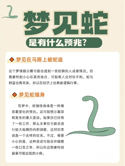 梦境解析，我昨晚梦见了抓到很多蛇