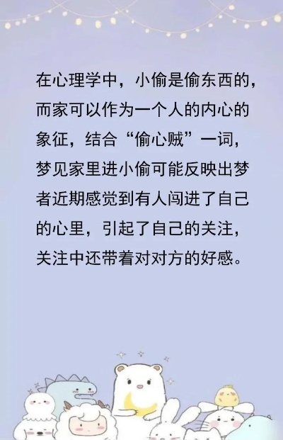 梦见小学同学偷我东西，潜意识中的情感纠葛与人际映射
