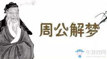 周公解梦，梦中身形高大，寓意深远的人生启示