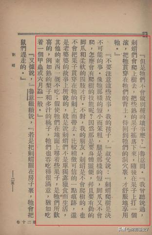 周公解梦，梦到蓝脸刺猬爬树的神秘寓意