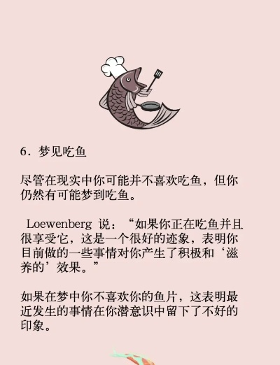 梦境中的馈赠，梦见朋友杀鱼做饭的深层寓意与心理解析