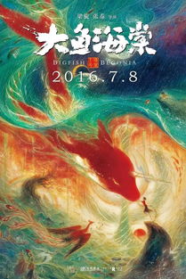 爸爸梦中遇大鱼，顺流而下的奇遇与心灵启示