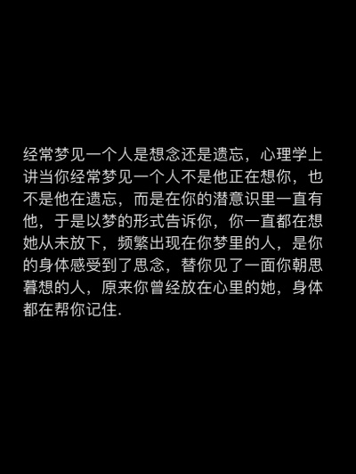梦见一个人，是我想ta了，还是ta想我了？