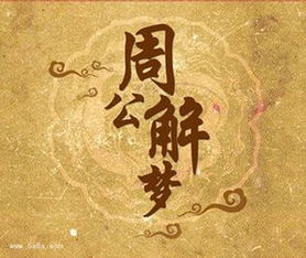 周公解梦，梦见别人做鞋子，寓意深远