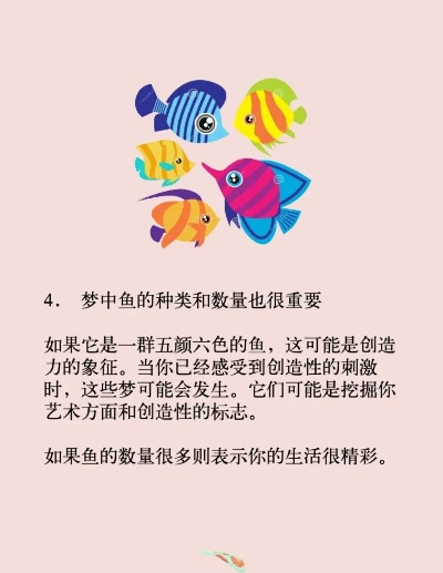 梦境解析，女性梦中诞下鱼儿，寓意何在？