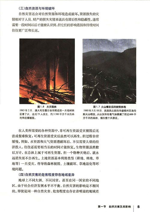 梦境中的灾难预警，解读做梦梦见自然灾害的深层含义