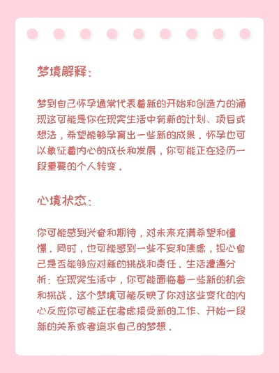 做梦梦见自己怀孕了，梦境背后的深层含义与心理解析