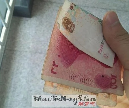 周公解梦，梦见自己捡了一千多块钱，众人皆知，预示着什么？