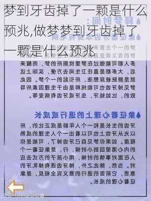 昨晚梦见自己的牙齿一颗颗掉了，梦境背后的深层含义与解析