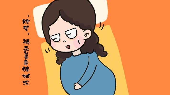 一胎妈妈梦到自己再度怀孕，梦境背后的深层含义与心理解析
