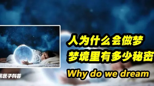 揭秘梦境奥秘，为什么会梦到自己喜欢的人？