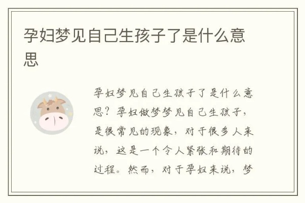 怎么回事？梦到自己单身生了个孩子——解读梦境中的神秘信息
