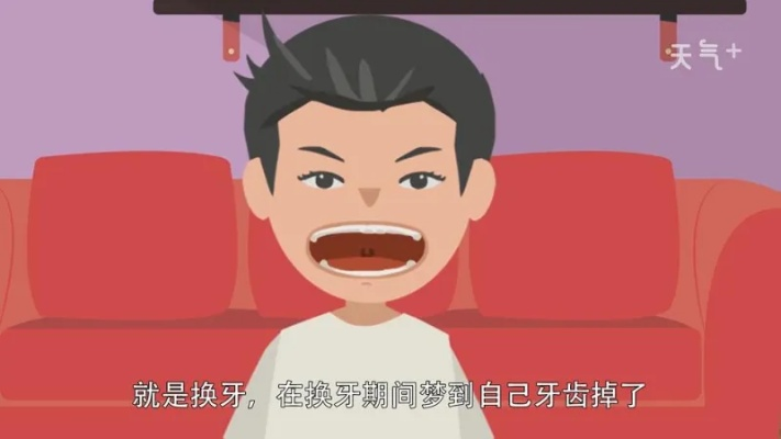 男人梦见掉下牙，梦境背后的深层含义与解析