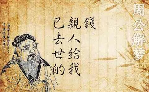 梦见去世的亲人给自己钱，寓意与心灵深处的解读